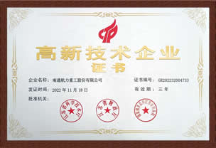 高新技術企業(yè)證書