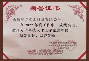 2022年度科技人才工作先進(jìn)單位